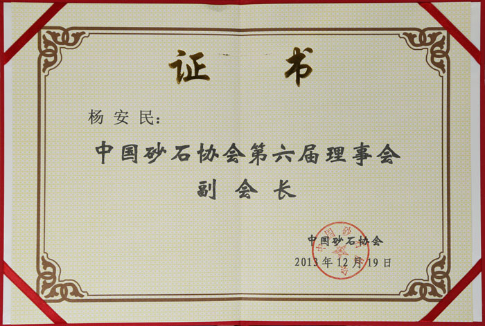 山美董事长杨安民被选举成为中国砂石协会理事会副会长