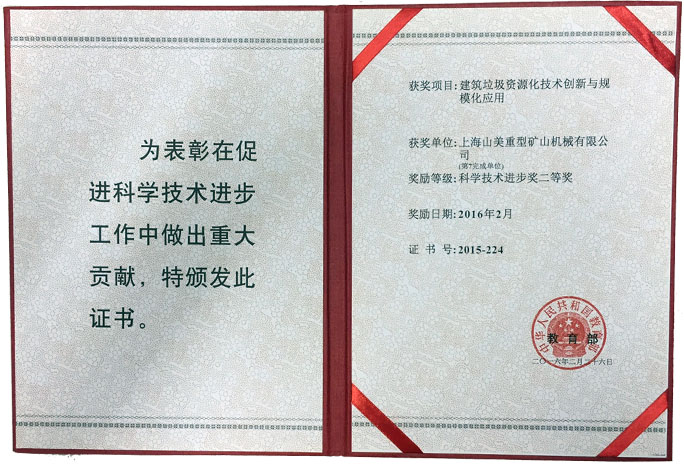 山美荣获国家教育部科技进步二等奖