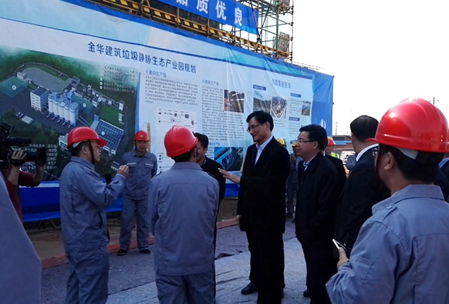 浙江副省长一行参观山美承建的金华建筑垃圾资源化项目现场