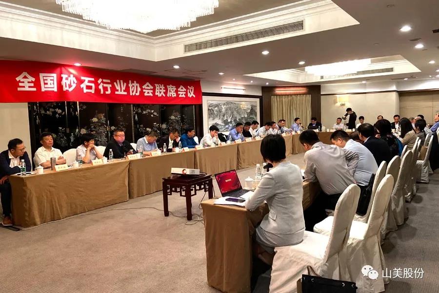 上海山美股份独家承办的首届全国砂石行业协会联席会议在上海召开